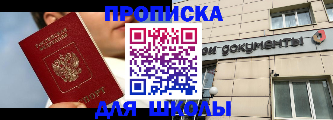 прописка от собственника в Старой Руссе